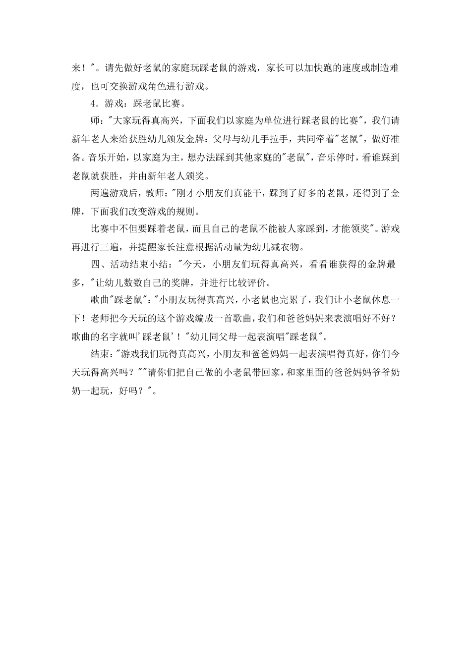 幼儿园亲子活动：踩老鼠_第2页