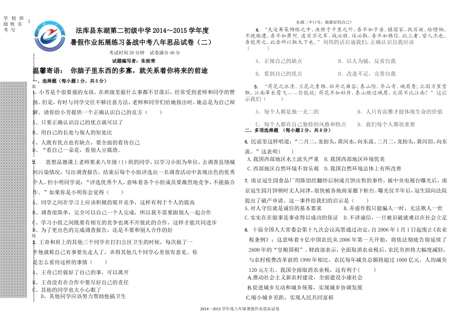 暑假作业八年思品朱桂荣2_第1页