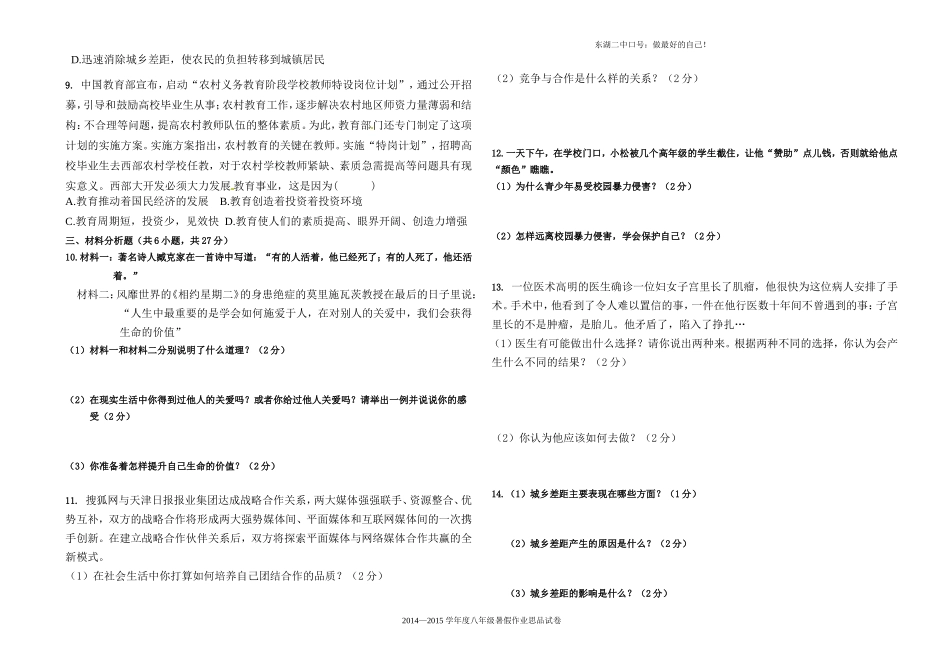 暑假作业八年思品朱桂荣2_第2页