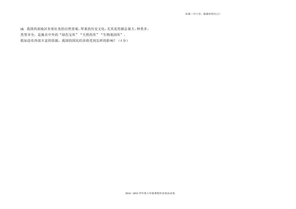 暑假作业八年思品朱桂荣2_第3页