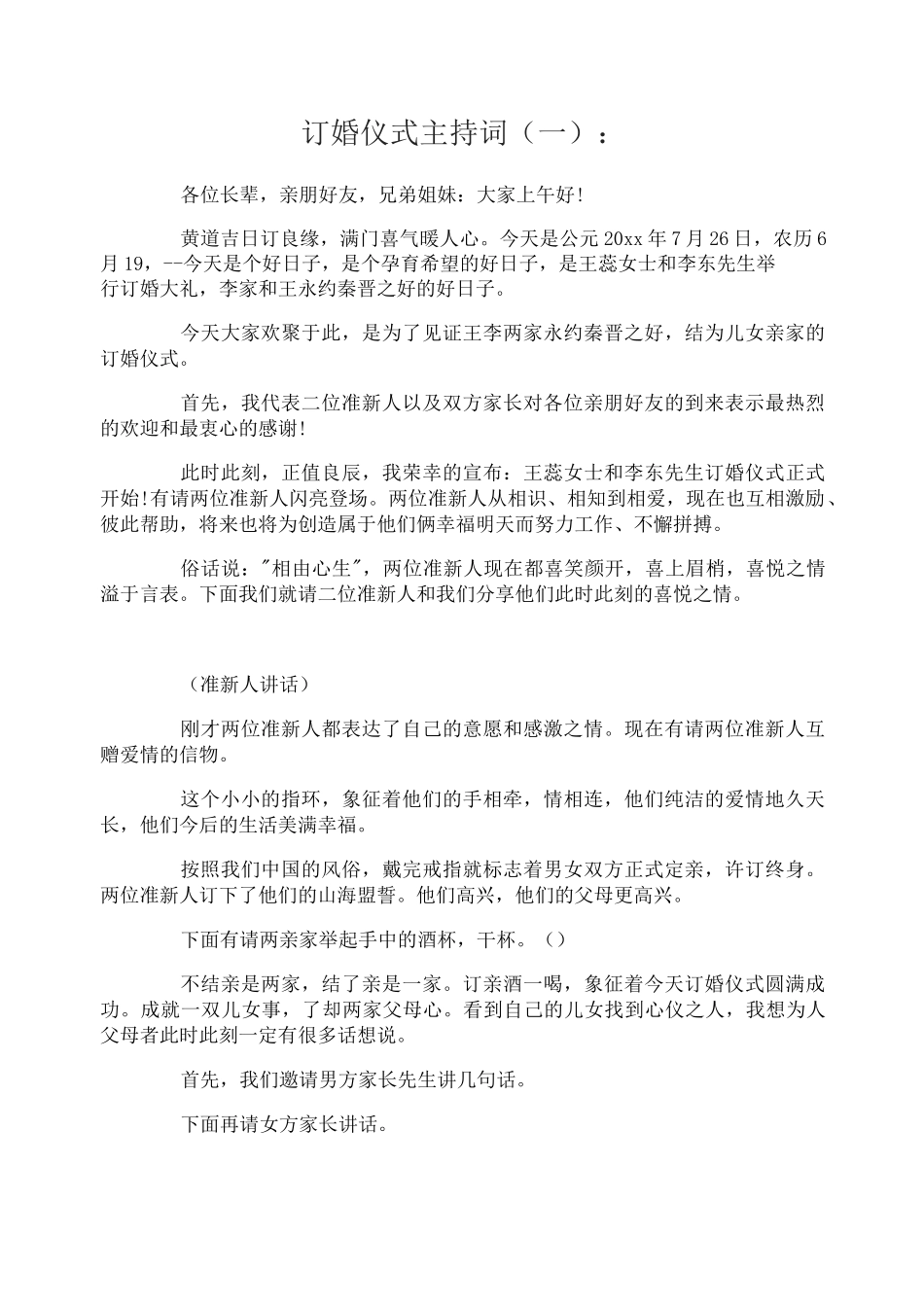 订婚仪式主持词_第1页
