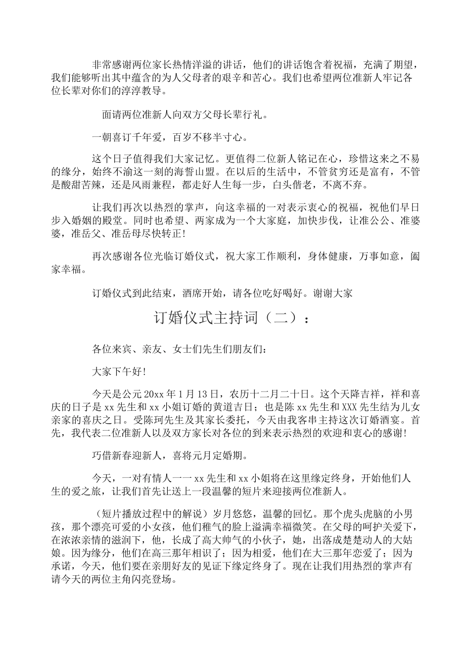 订婚仪式主持词_第2页