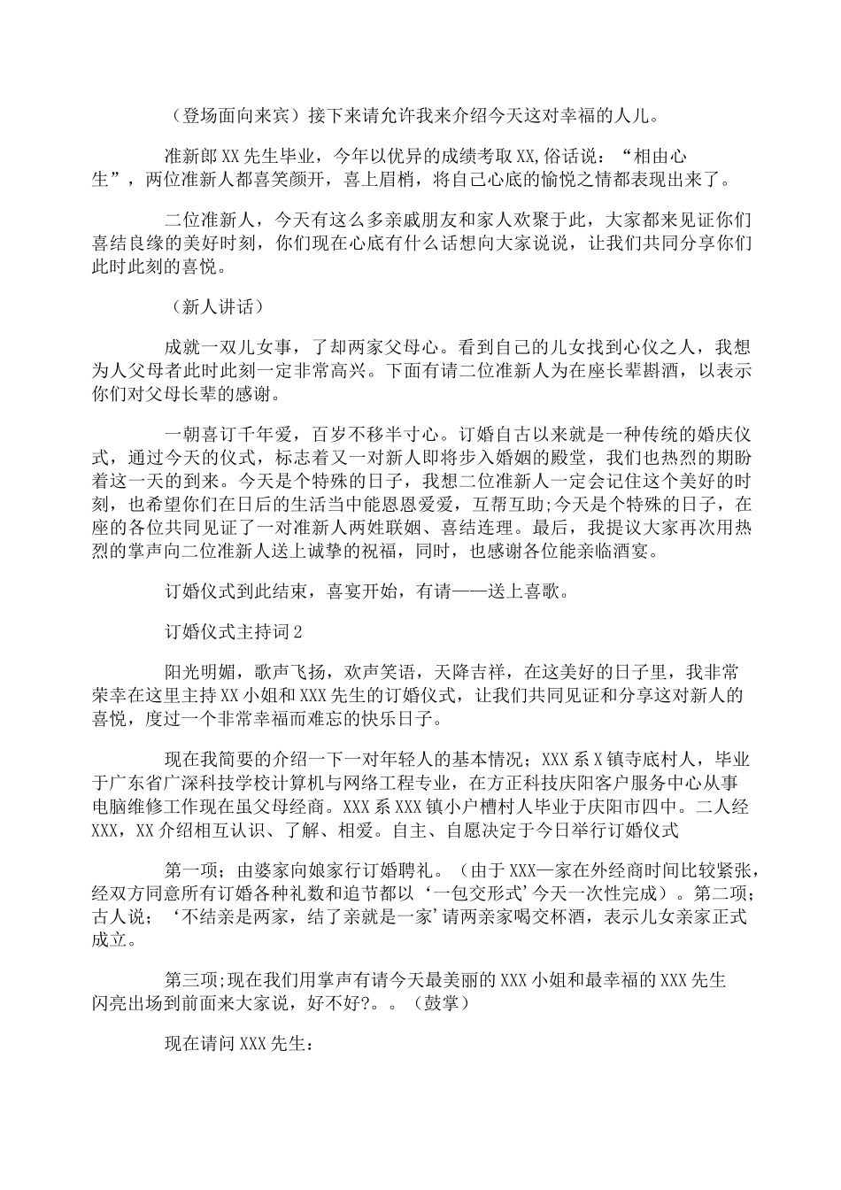 订婚仪式主持词_第3页