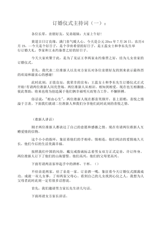 订婚仪式主持词