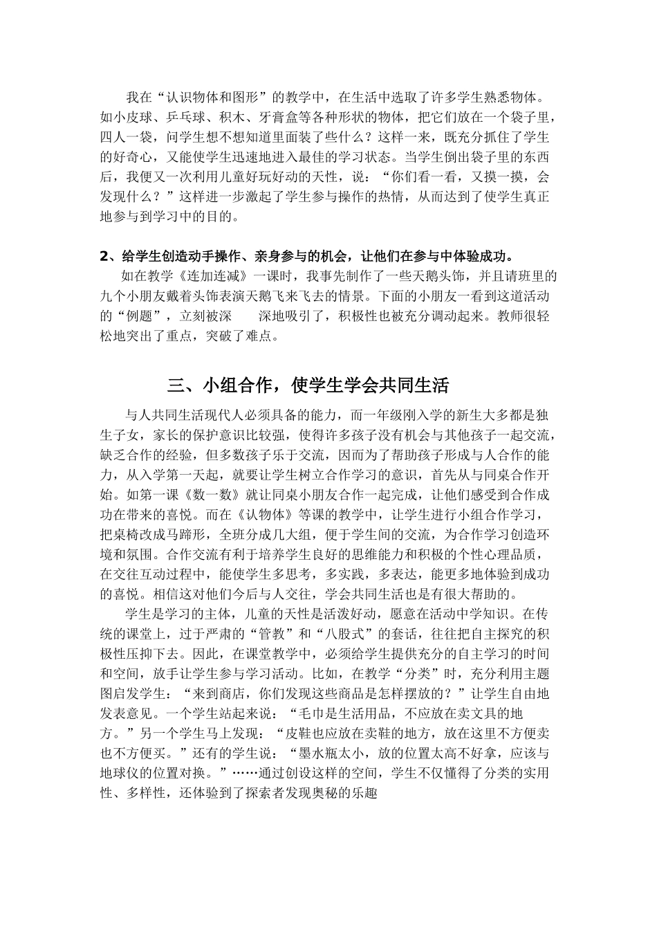 小学数学教学中寻求新的策略_第2页