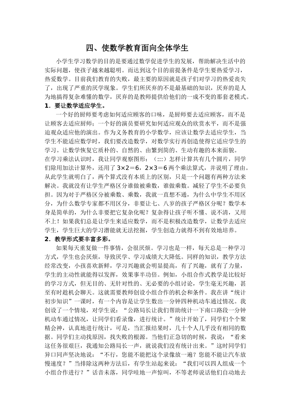 小学数学教学中寻求新的策略_第3页