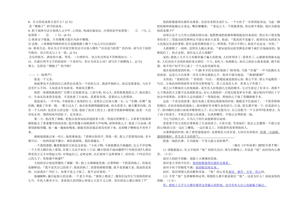 初二下第二次段考含答案_第2页