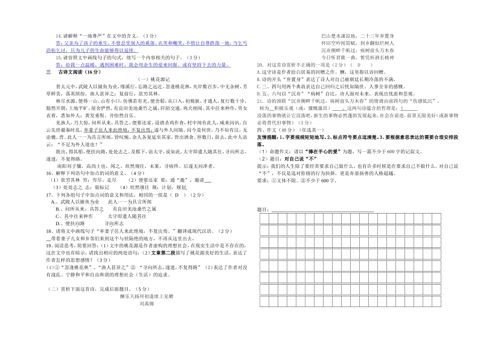 初二下第二次段考含答案_第3页