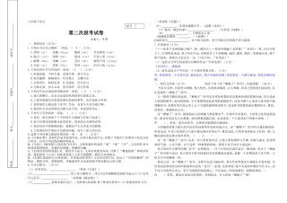 初二下第二次段考含答案