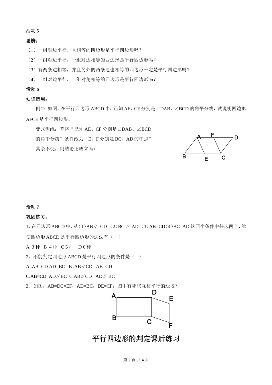 平行四边形第3课_第2页