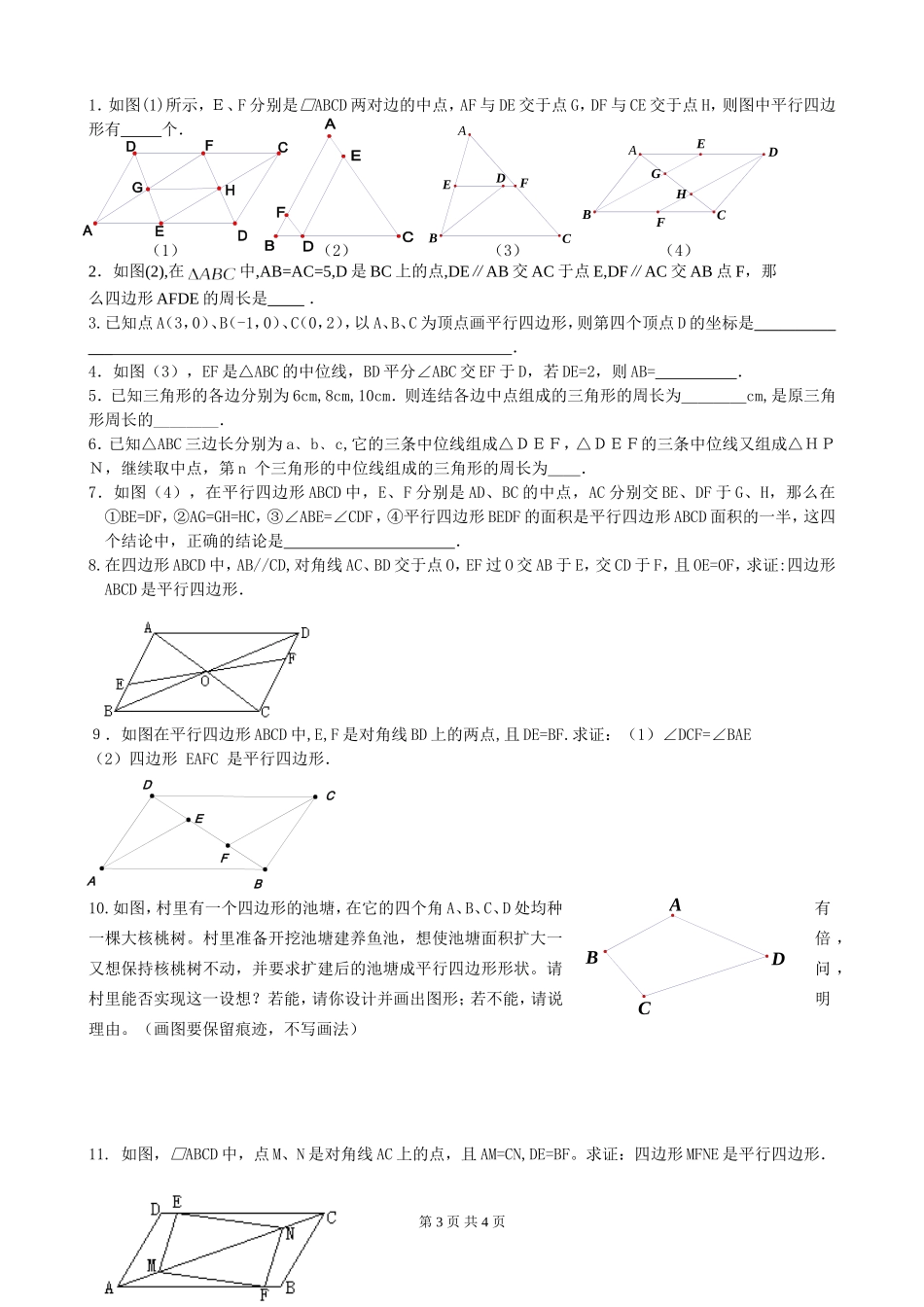 平行四边形第3课_第3页