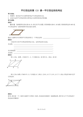 平行四边形第3课