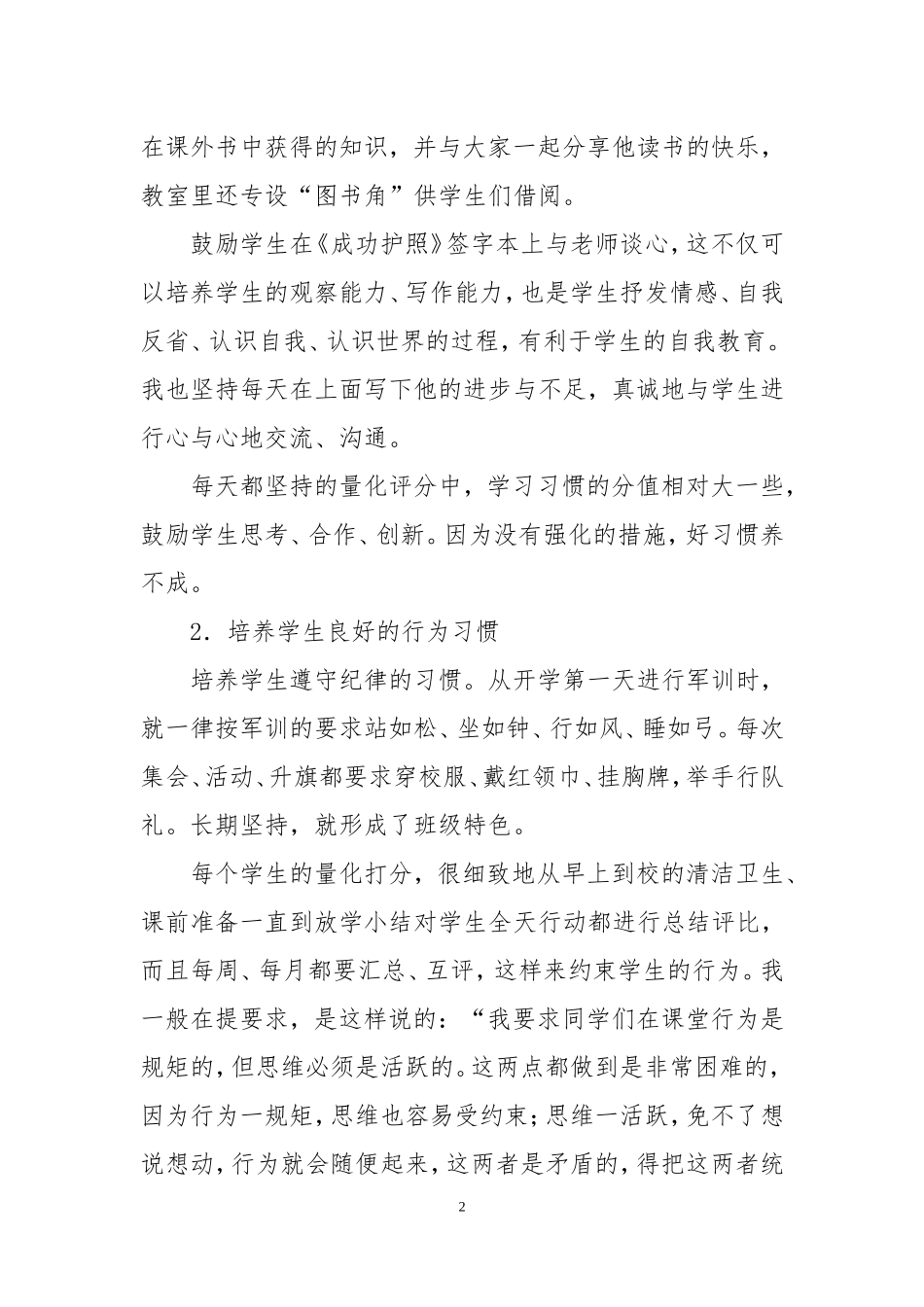 “爱”是班主任之歌的主旋律_第2页