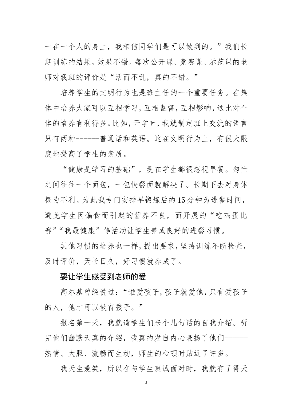 “爱”是班主任之歌的主旋律_第3页