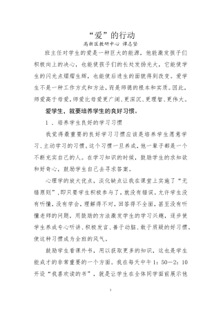 “爱”是班主任之歌的主旋律