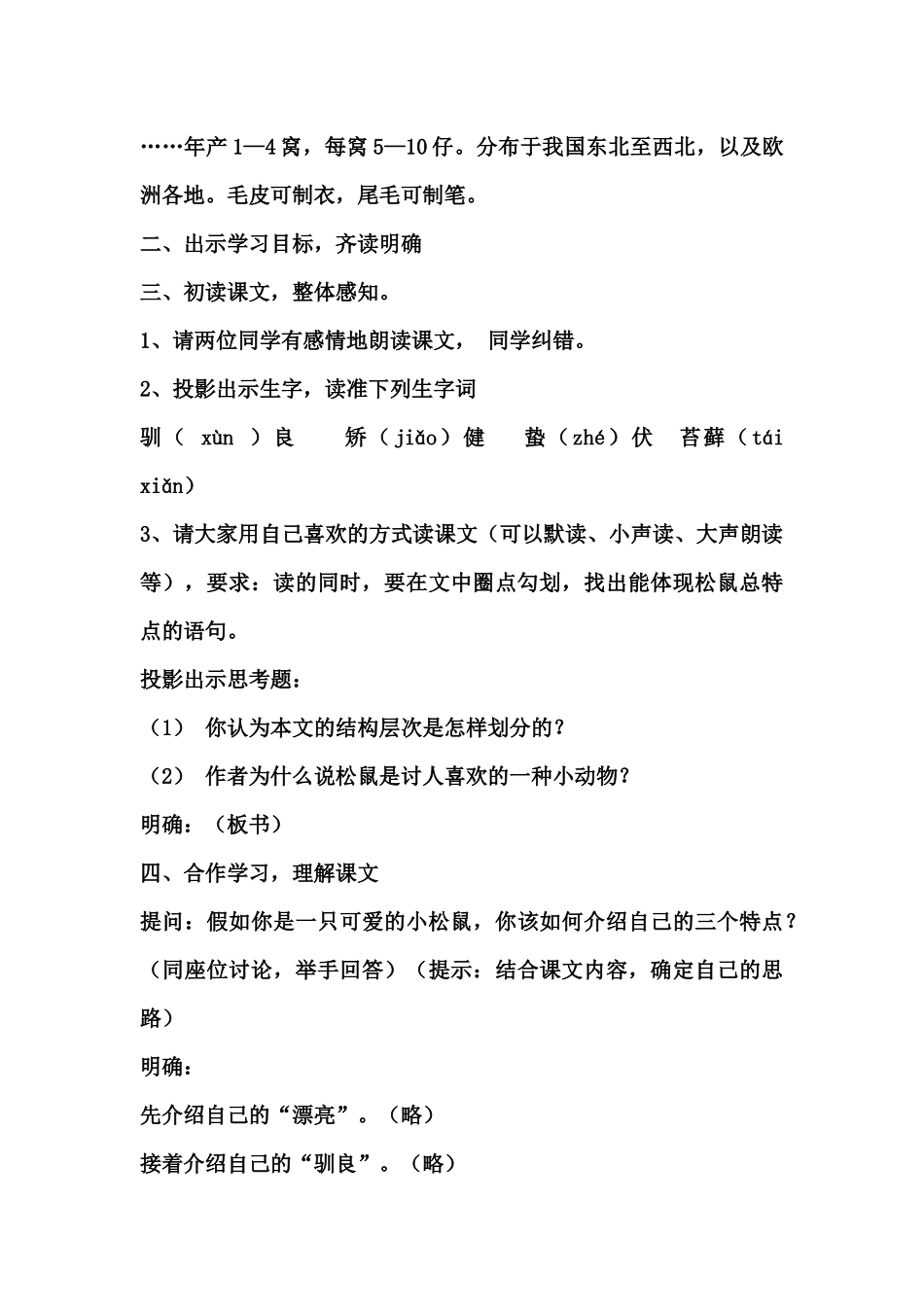 松鼠教学设计_第2页