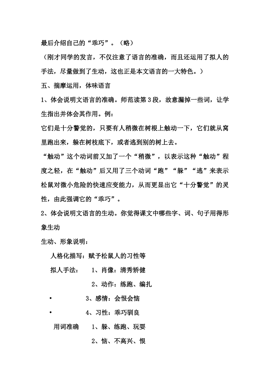 松鼠教学设计_第3页