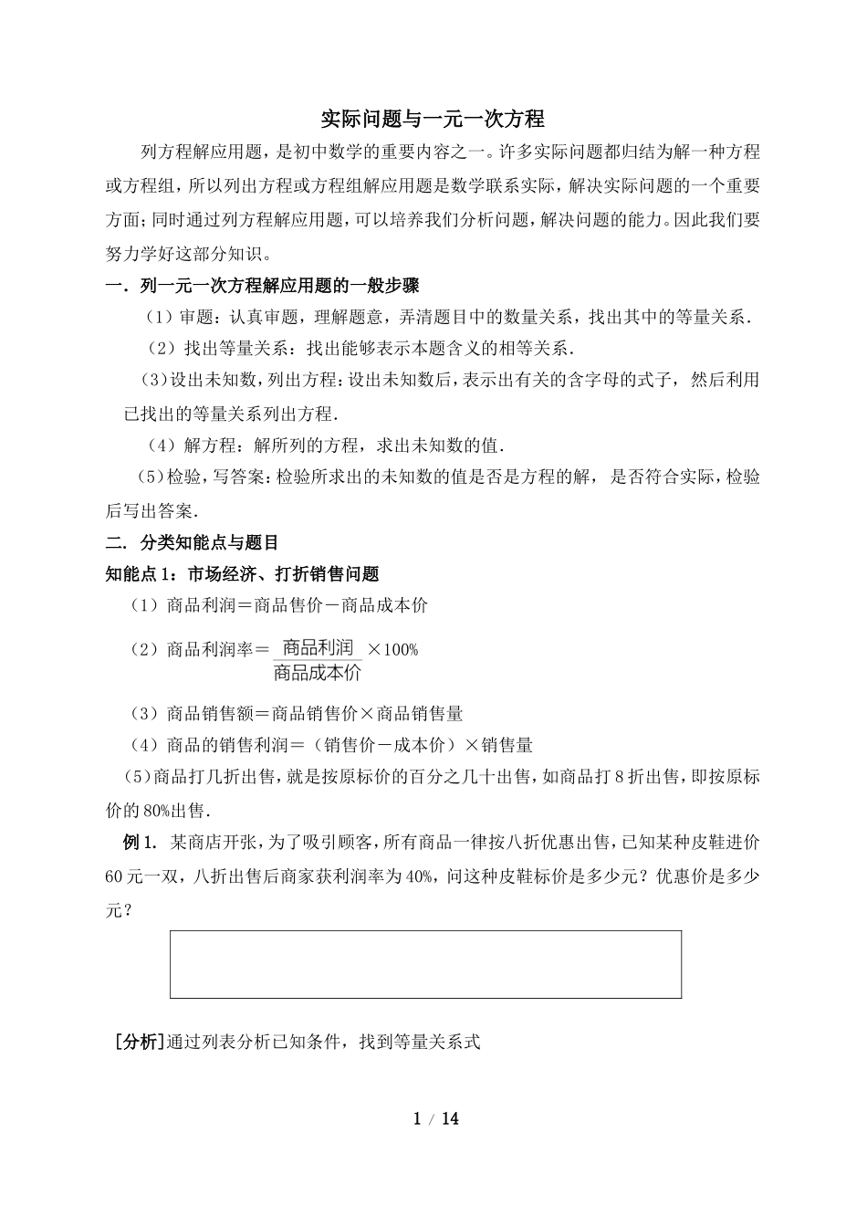 一元一次方程的应用题型归纳_第1页
