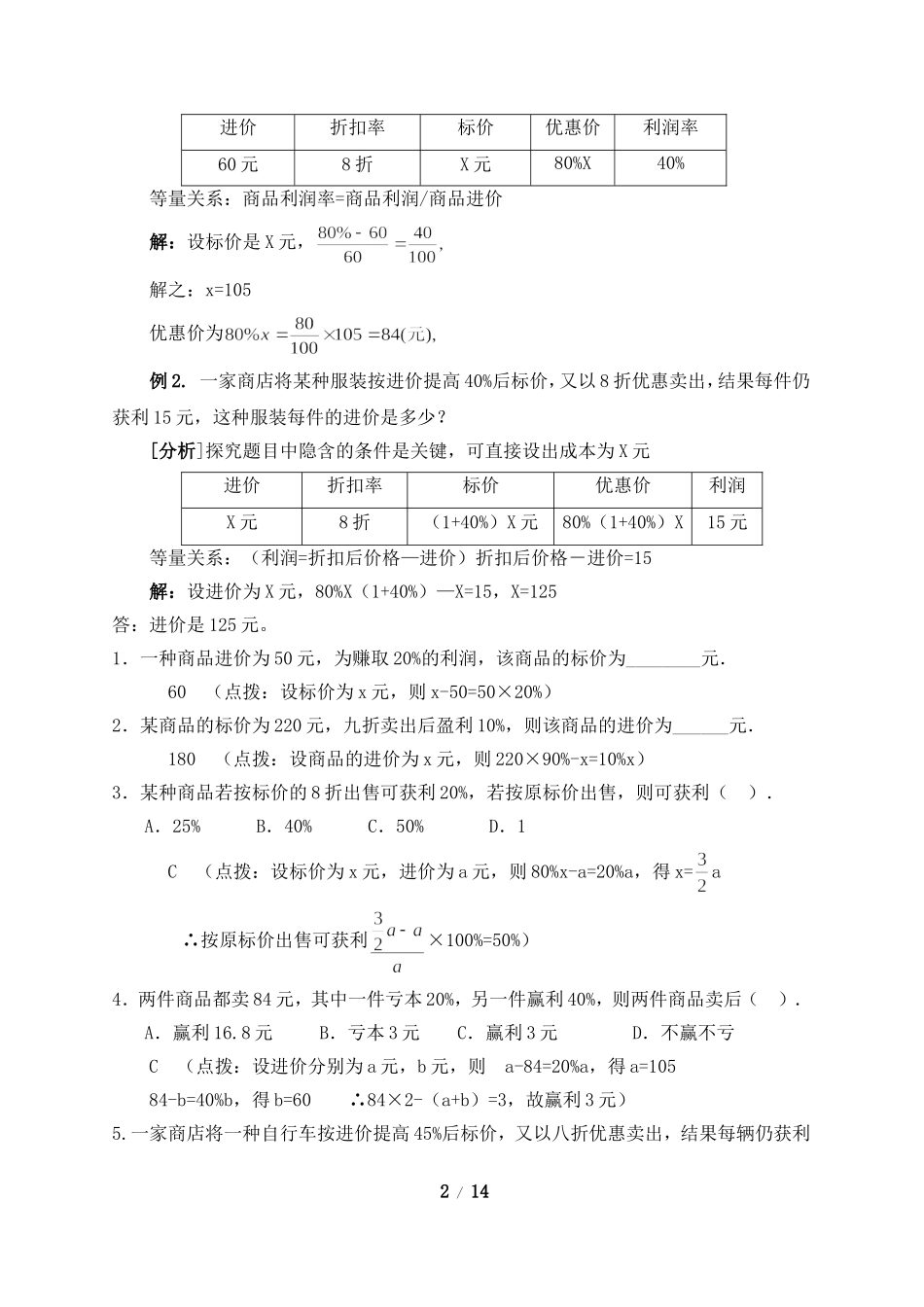一元一次方程的应用题型归纳_第2页