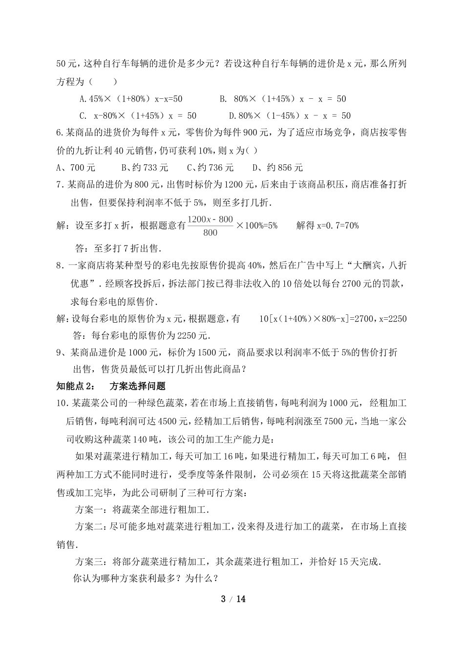 一元一次方程的应用题型归纳_第3页