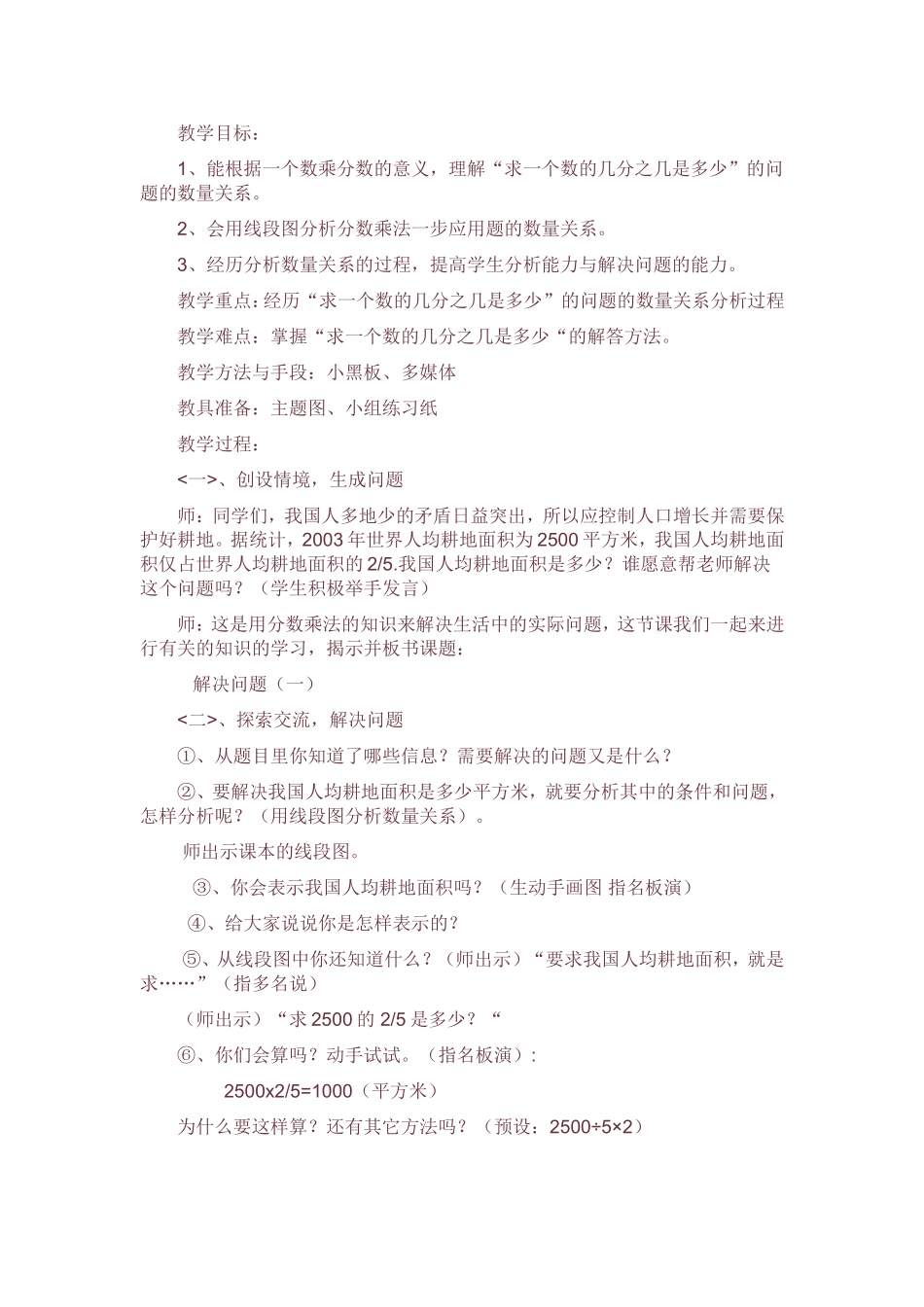 人教版六年级数学上册分数乘法解决问题(一)教学设计及反思_第1页