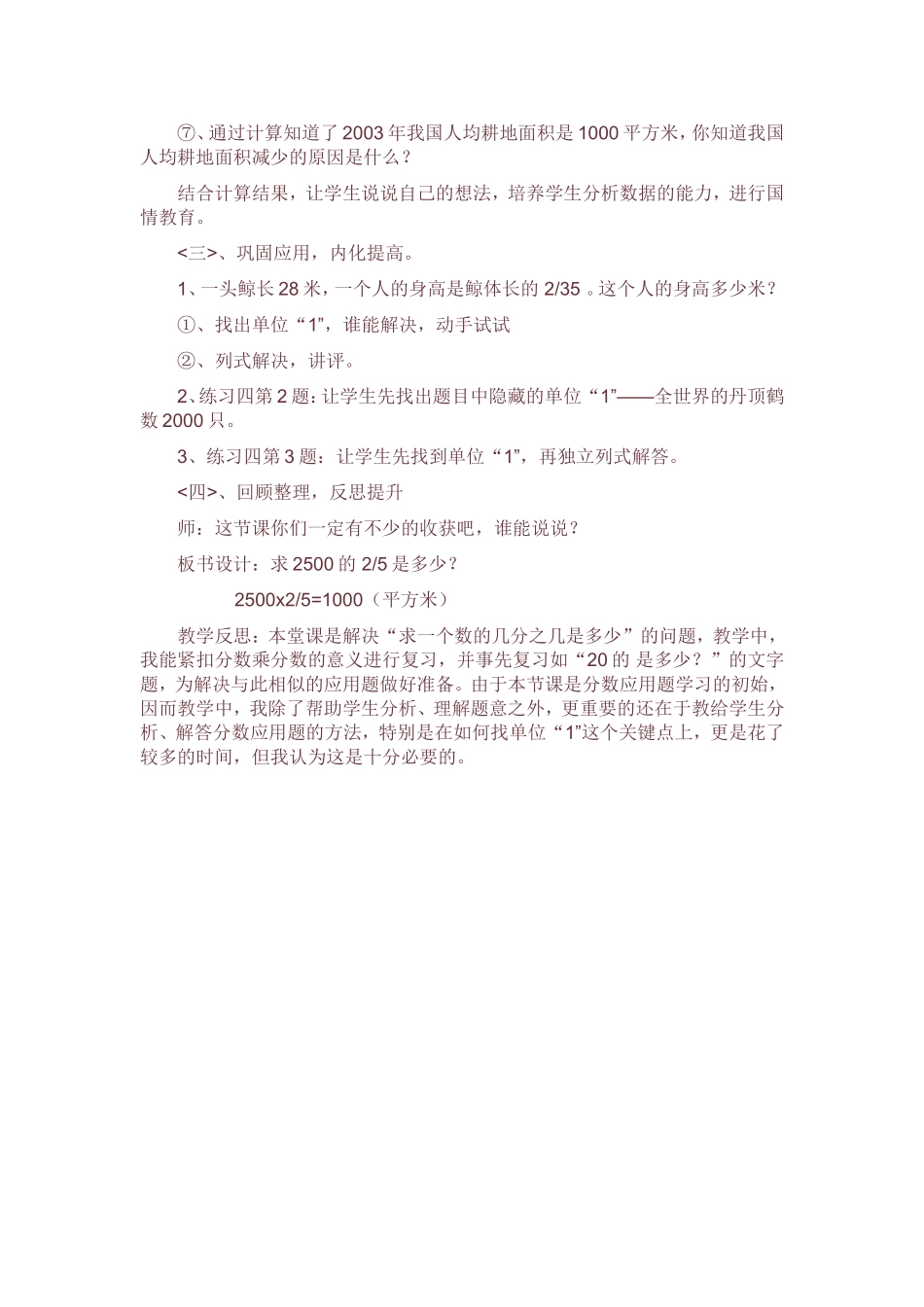 人教版六年级数学上册分数乘法解决问题(一)教学设计及反思_第2页