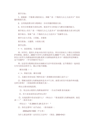 人教版六年级数学上册分数乘法解决问题(一)教学设计及反思