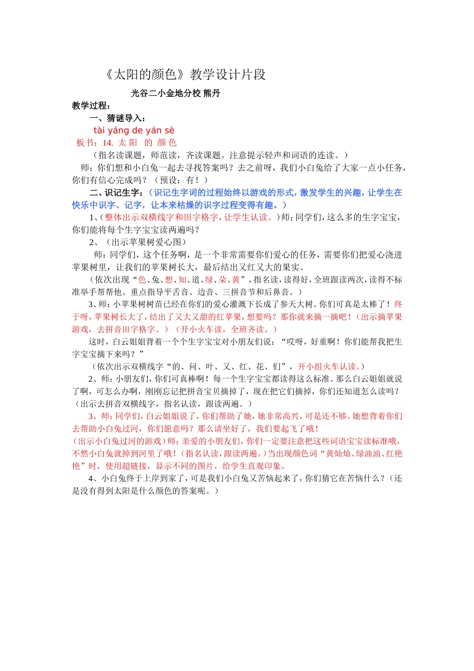 太阳的颜色设计片段_第1页