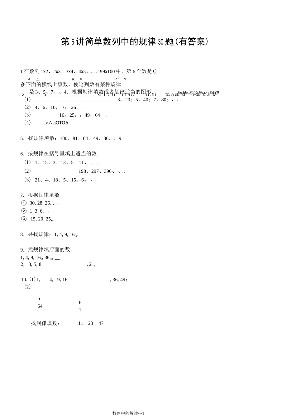 小学奥数---简单数列中的规律专项练习30题_第1页