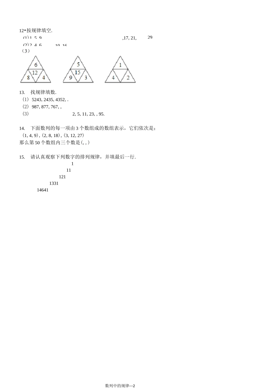 小学奥数---简单数列中的规律专项练习30题_第2页