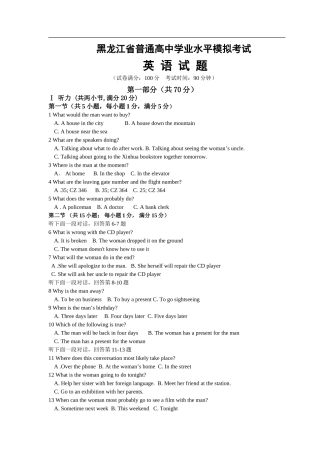 2012年黑龙江省普通高中学业水平模拟考试英语试题