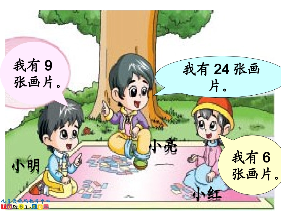 苏教版数学一年级下册《两位数加一位数（进位）》PPT课件之三_第3页