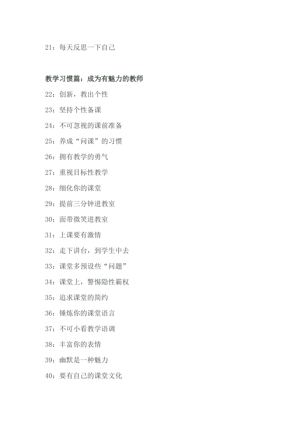 （推荐学习）老师的好习惯_第2页