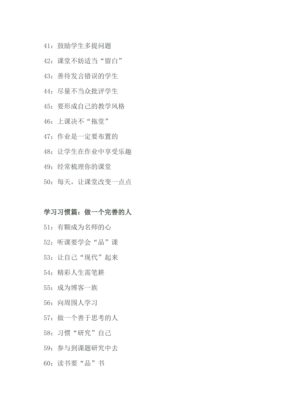 （推荐学习）老师的好习惯_第3页