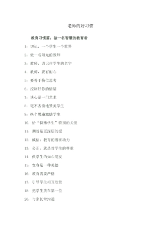 （推荐学习）老师的好习惯