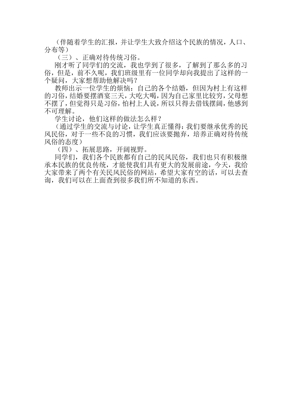 我们的民风民俗_第2页