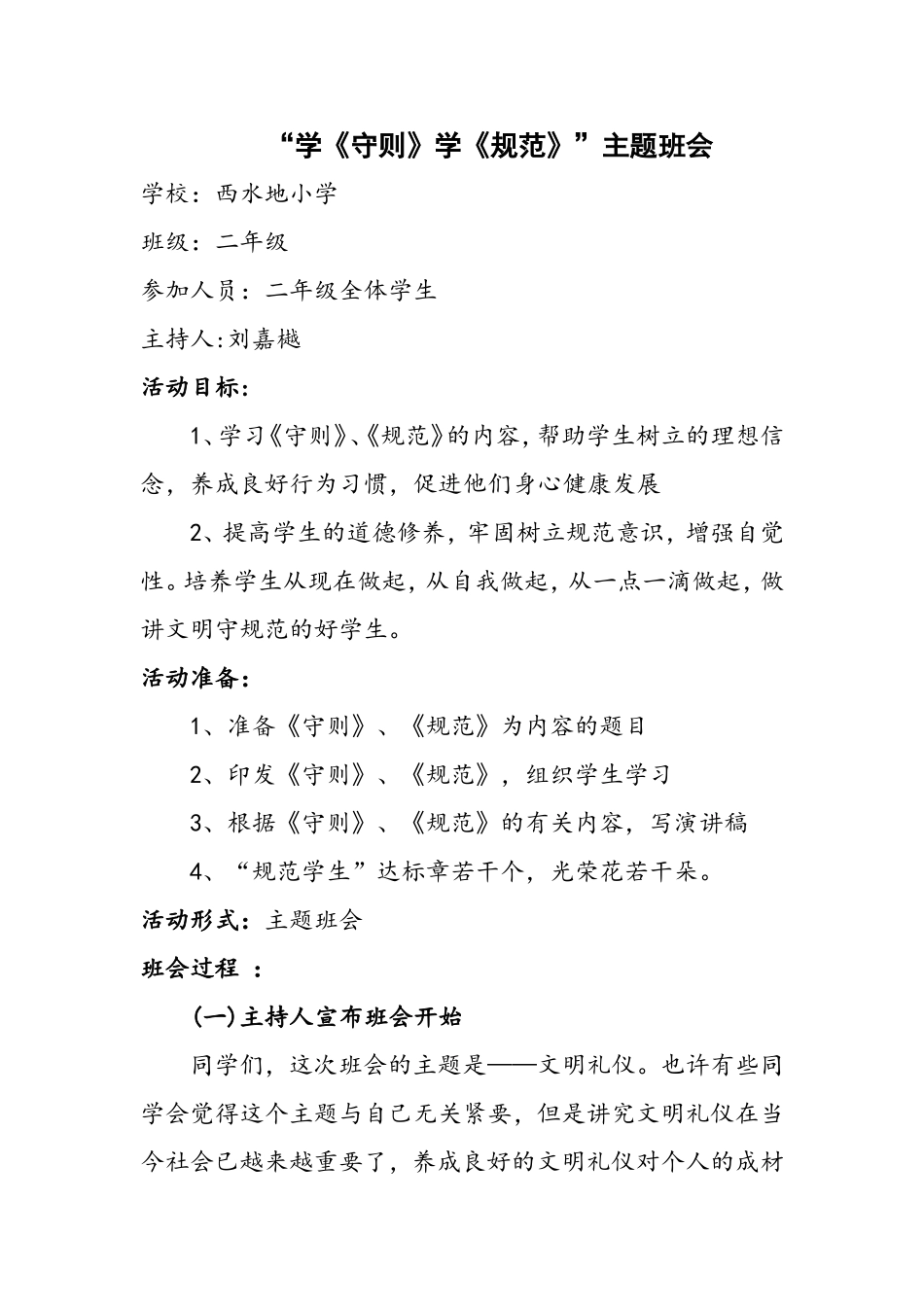 主题班会_---_学习小学生守则日常行为规范班会_第1页