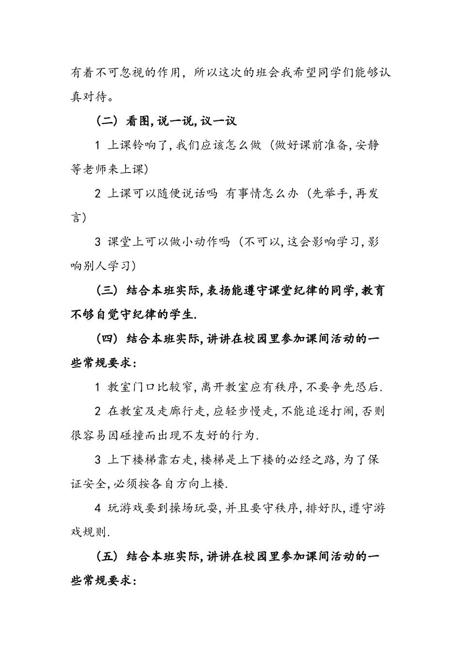 主题班会_---_学习小学生守则日常行为规范班会_第2页