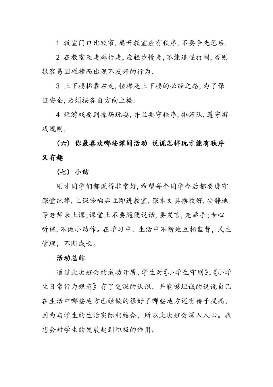 主题班会_---_学习小学生守则日常行为规范班会_第3页