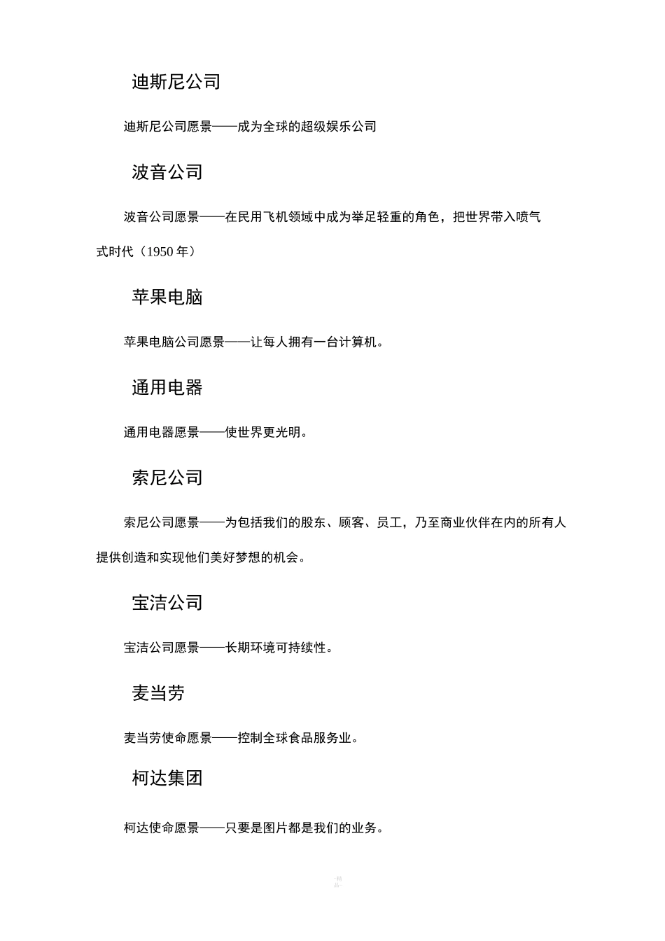 知名企业企业愿景_第2页