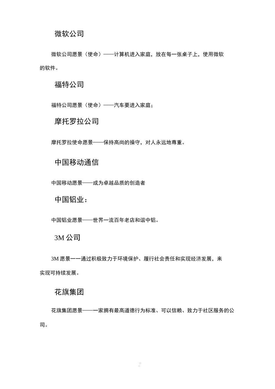 知名企业企业愿景_第3页