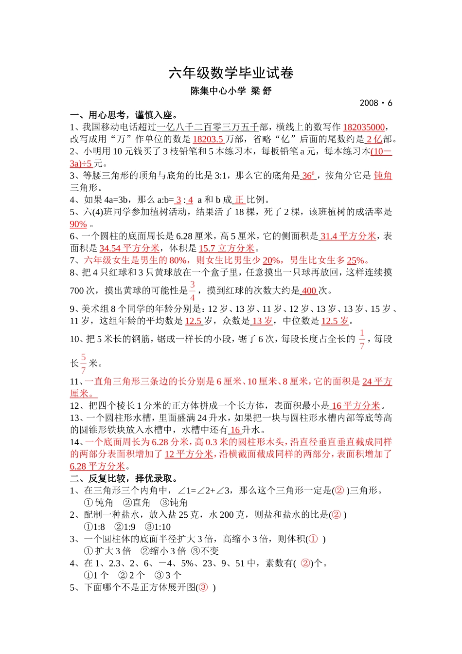 国标苏教版小学数学毕业质量检测模拟试卷7（附参考答案）_第1页