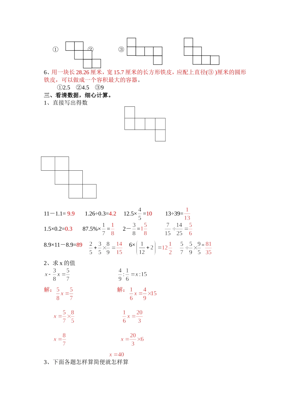 国标苏教版小学数学毕业质量检测模拟试卷7（附参考答案）_第2页
