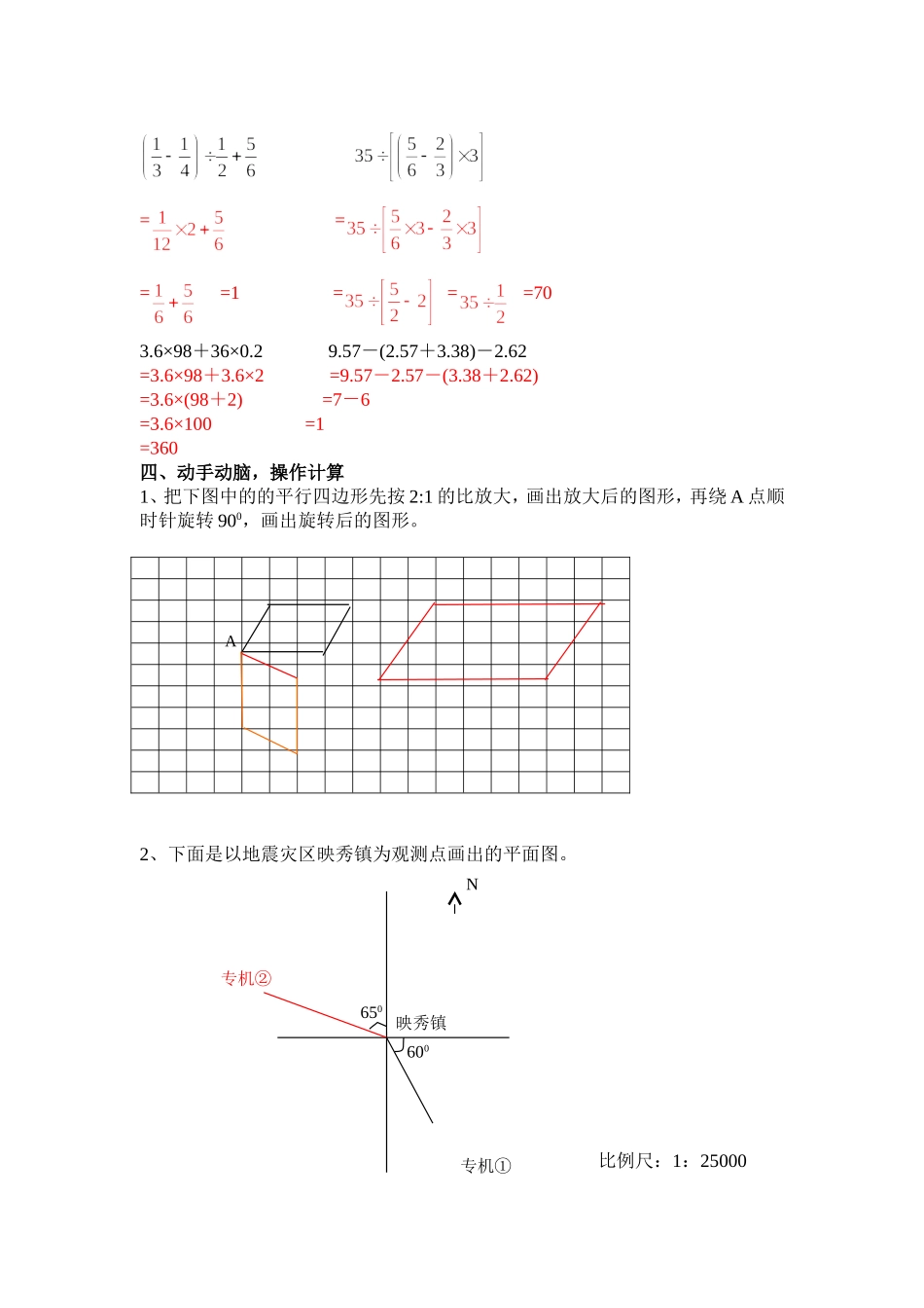 国标苏教版小学数学毕业质量检测模拟试卷7（附参考答案）_第3页