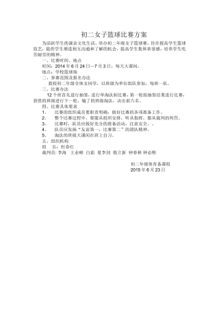 初二女子篮球比赛方案