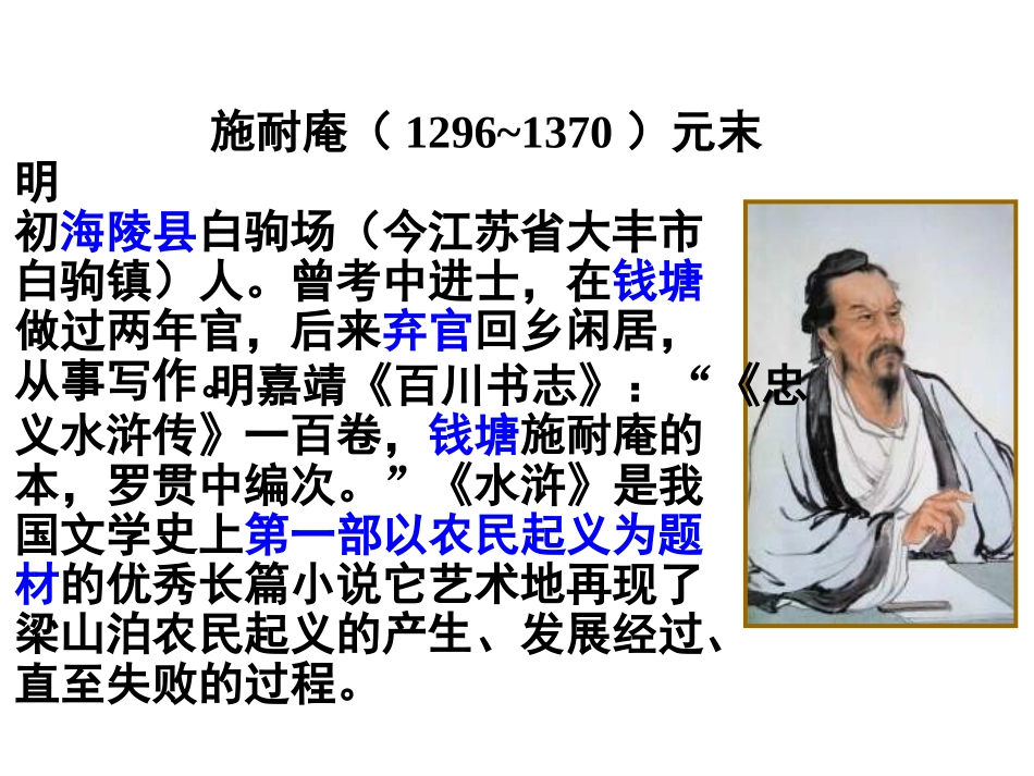 《林教头风雪山神庙》(课件)_第3页