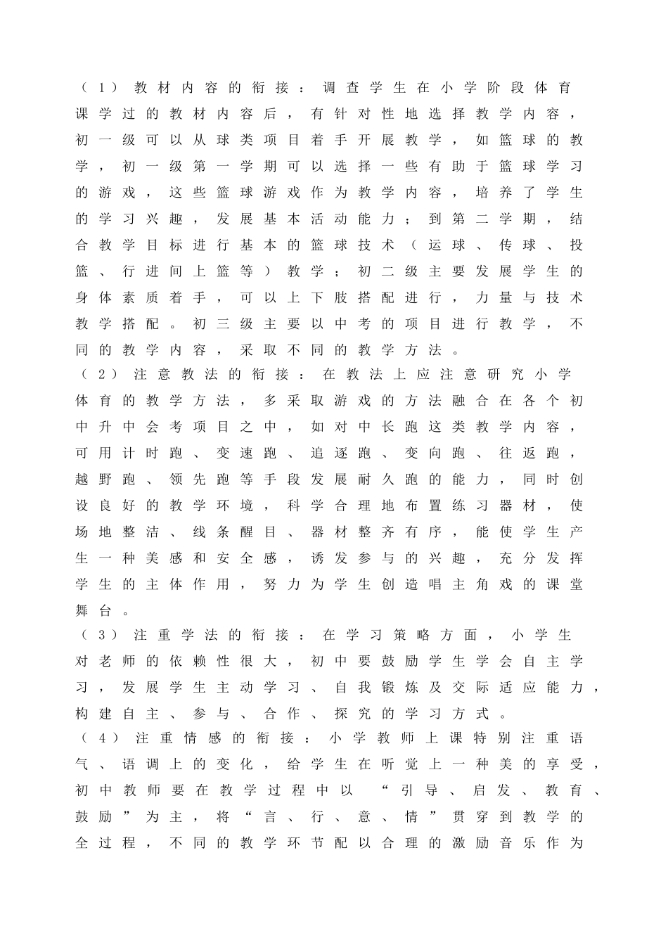 如何做好中小学体育教学的衔接（体育科——肖燕）_第2页