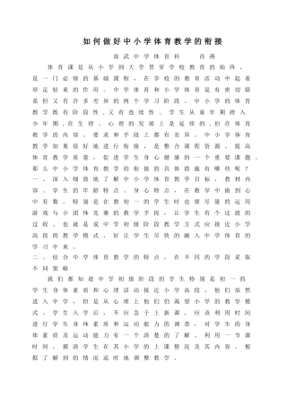 如何做好中小学体育教学的衔接（体育科——肖燕）