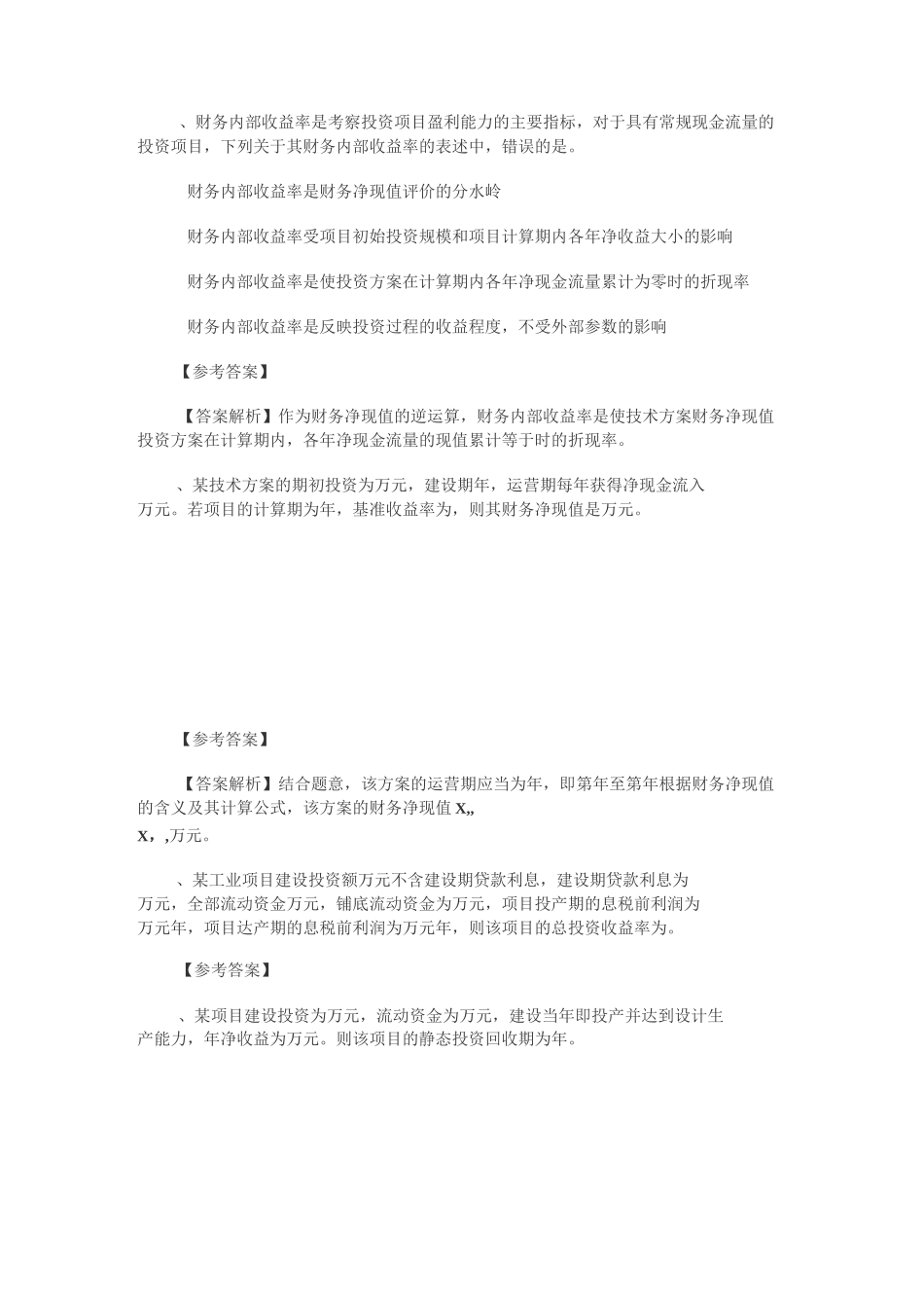 工程经济模拟题1_第2页