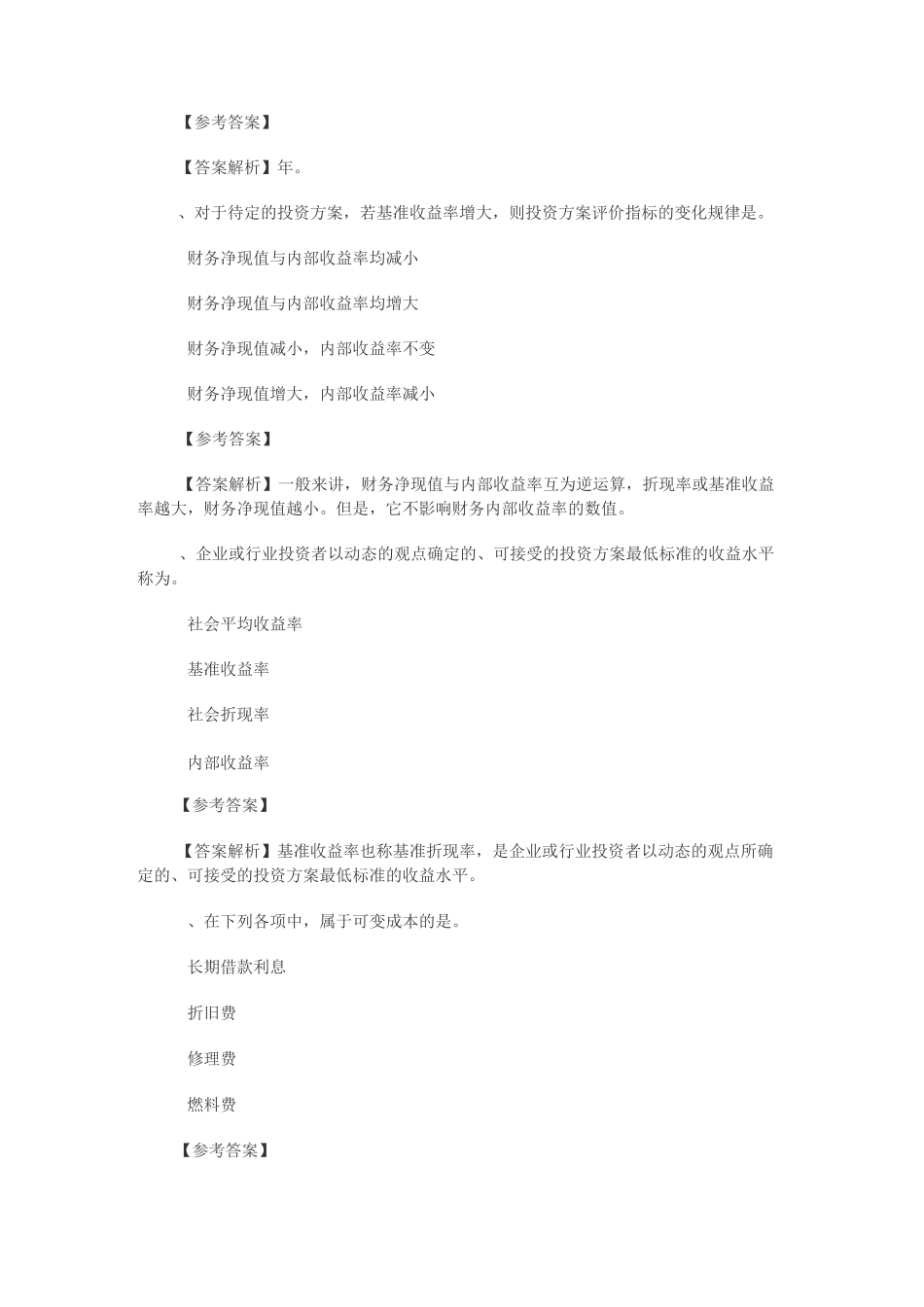 工程经济模拟题1_第3页